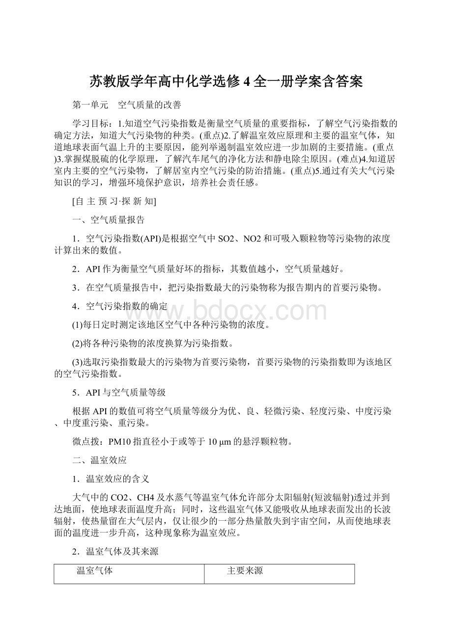 苏教版学年高中化学选修4全一册学案含答案Word文档下载推荐.docx_第1页