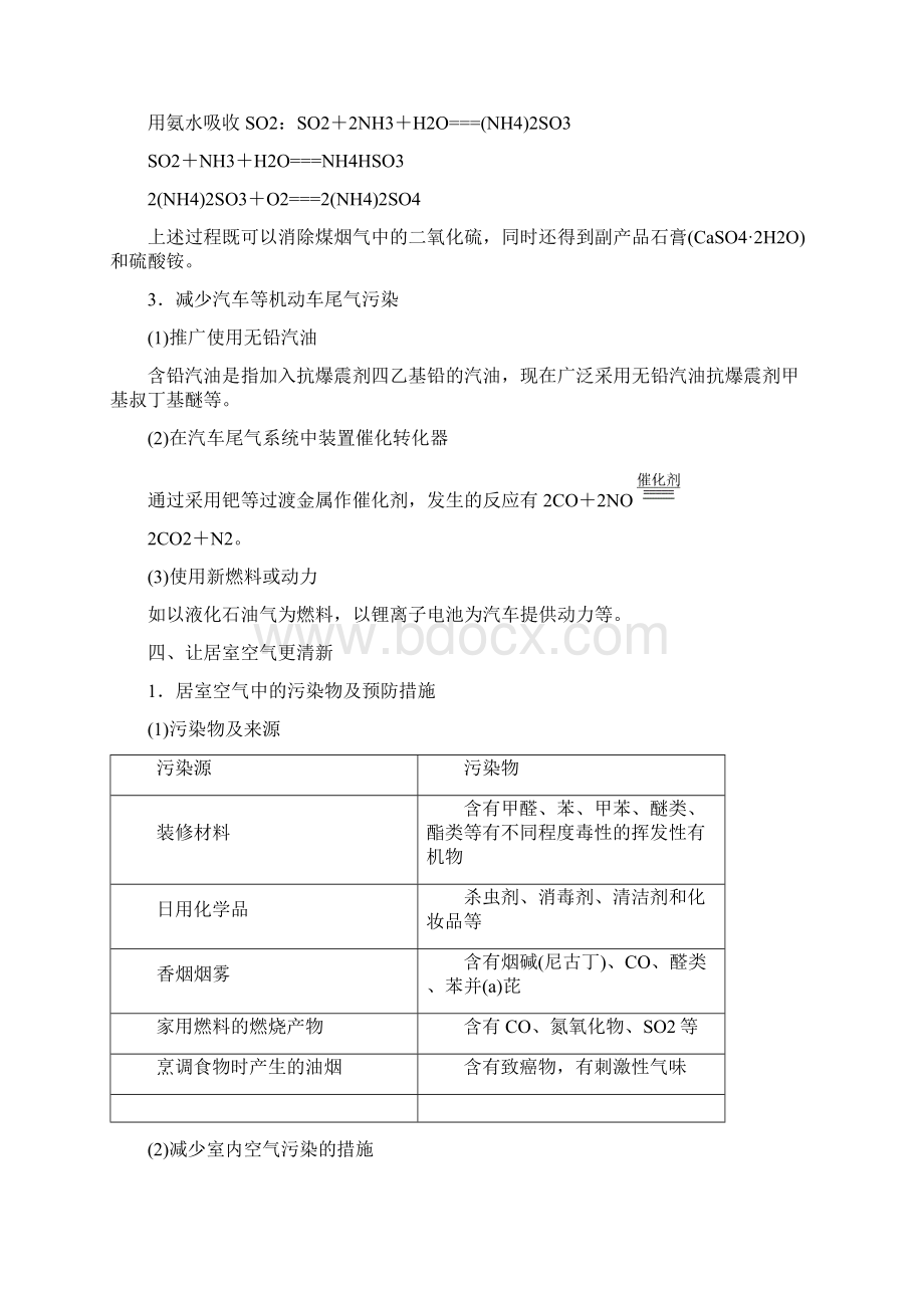 苏教版学年高中化学选修4全一册学案含答案Word文档下载推荐.docx_第3页