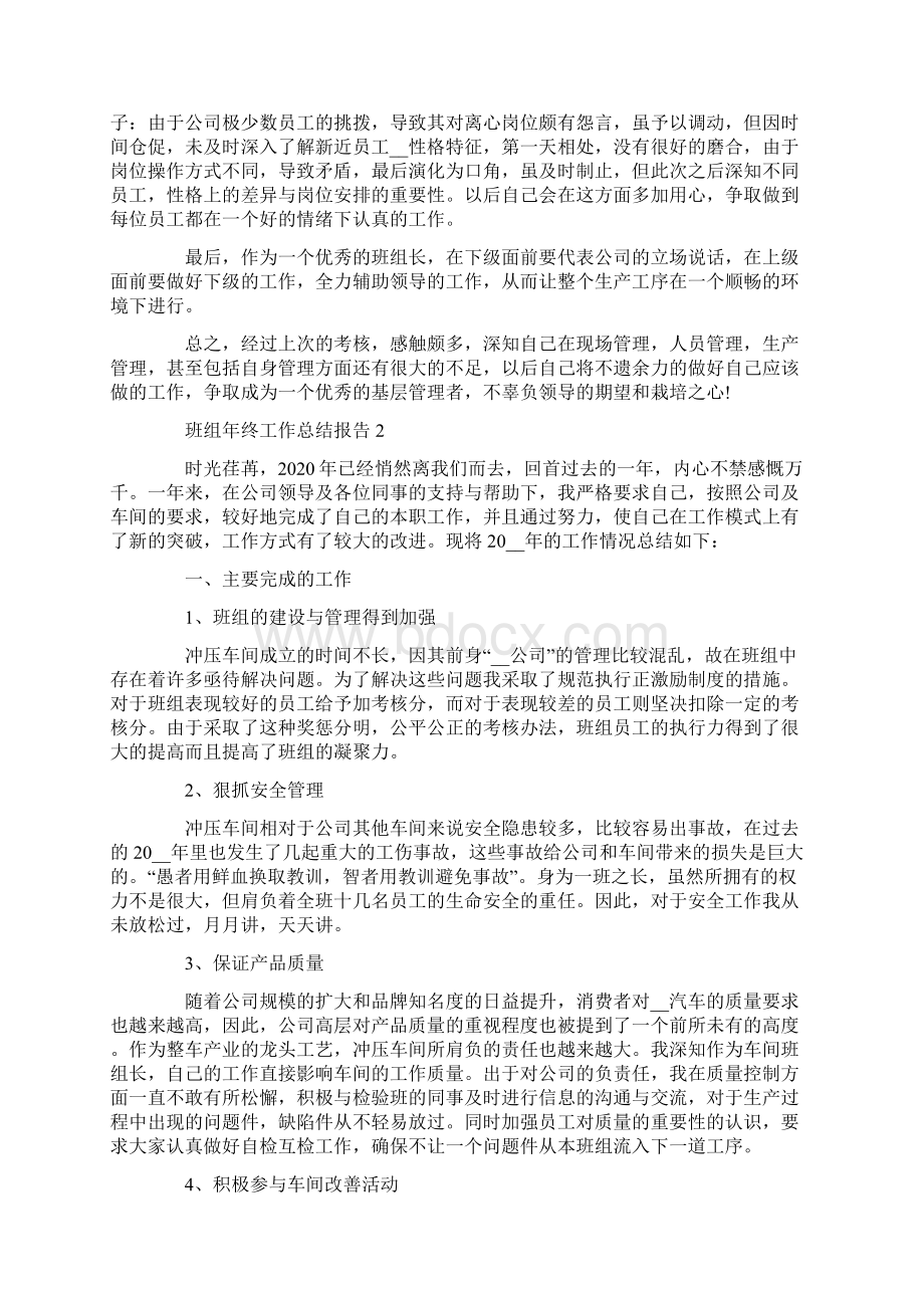 班组年终工作总结报告.docx_第2页