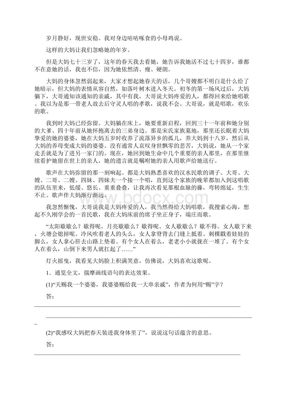 届高三一轮复习单元测试 小说阅读 1.docx_第2页