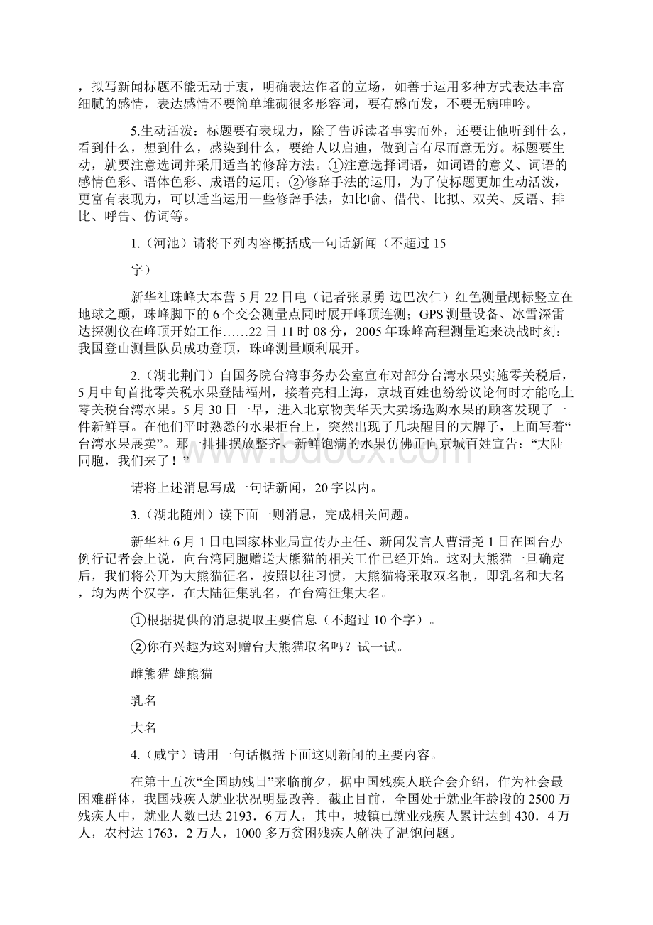 拟写新闻标题练习及答案.docx_第2页