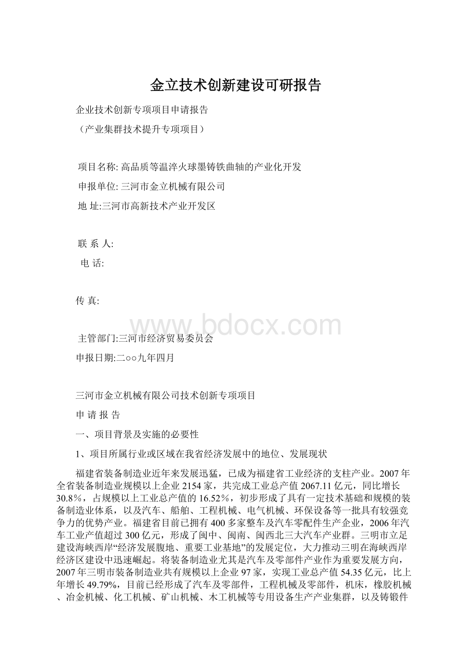 金立技术创新建设可研报告Word文档下载推荐.docx_第1页