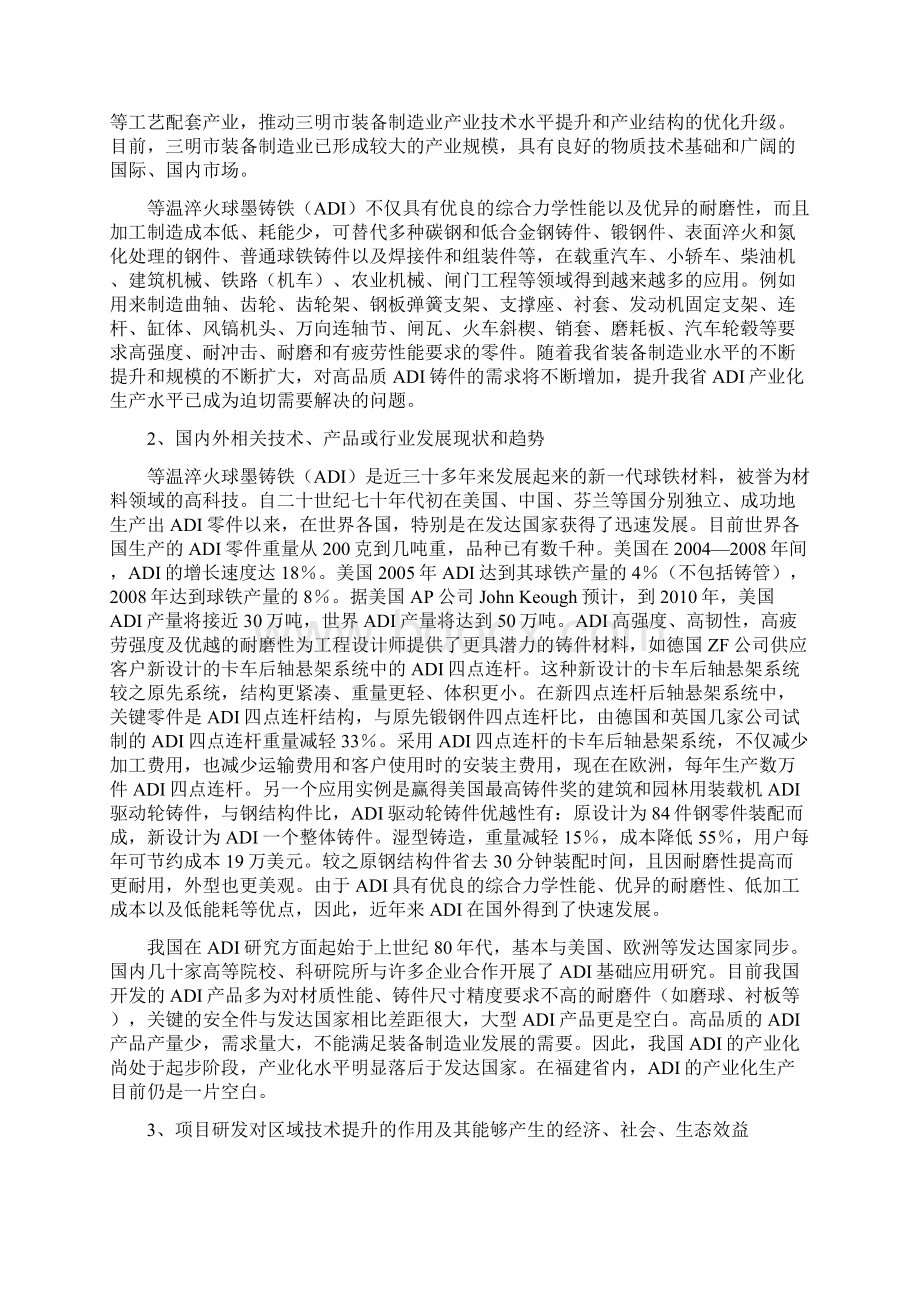 金立技术创新建设可研报告Word文档下载推荐.docx_第2页