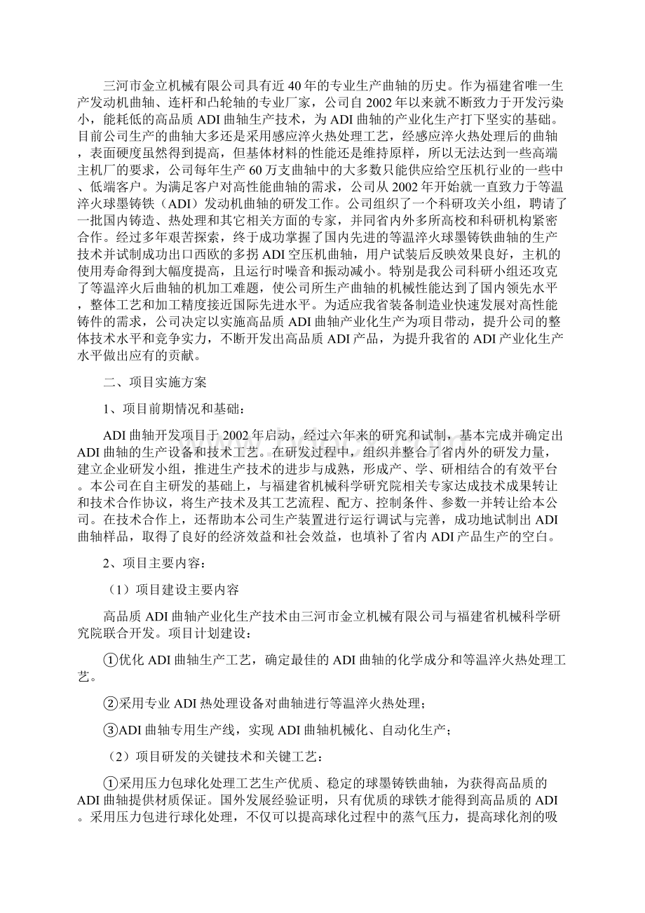 金立技术创新建设可研报告Word文档下载推荐.docx_第3页