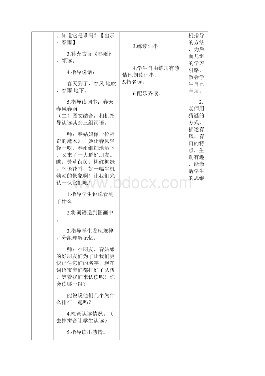 苏教版语文一下《识字1》Word版教案3.docx_第3页