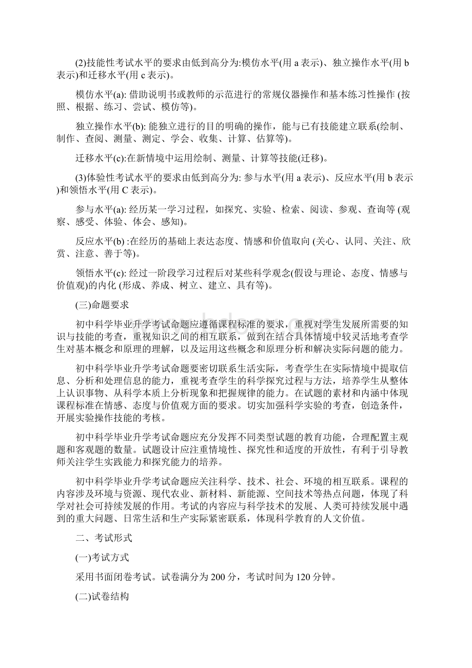 浙江省初中毕业升学考试说明科学word版Word文件下载.docx_第2页