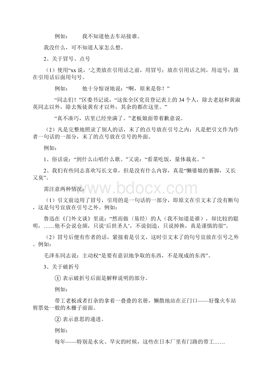 上海中考语文十三考点举例Word格式文档下载.docx_第3页