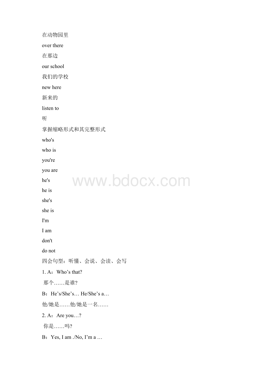 期末复习归类牛津小学英语4BWord文档格式.docx_第3页