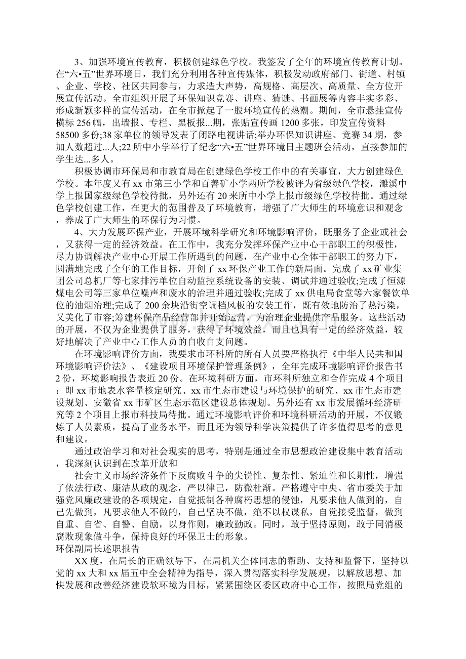 环保副局长述职报告.docx_第2页