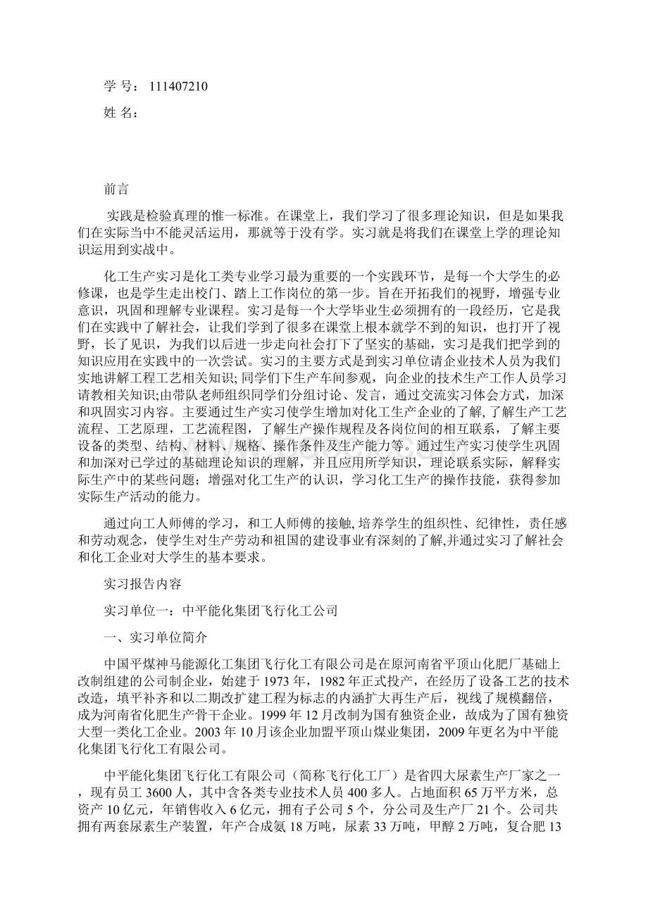 最新化工工艺毕业实习报告汇编.docx_第2页