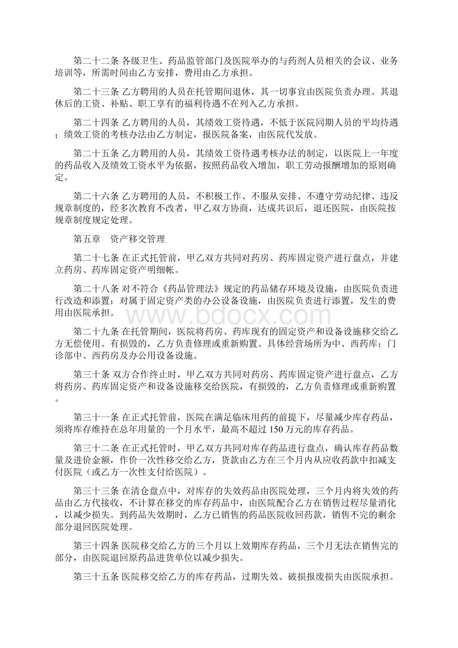 药房委托管理实施方案.docx_第3页