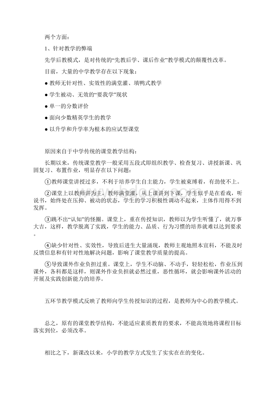 对小学数学实施先学后教模式的思考2.docx_第3页