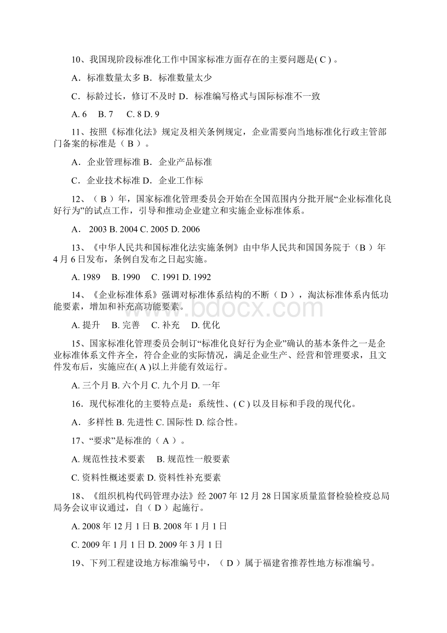 标准员专业技能练习题Word下载.docx_第2页