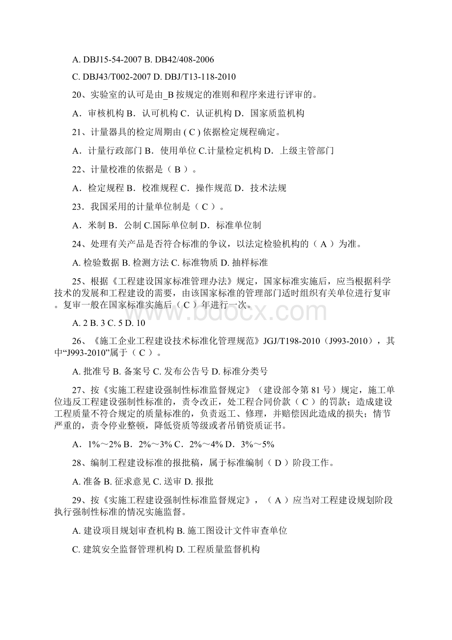 标准员专业技能练习题Word下载.docx_第3页