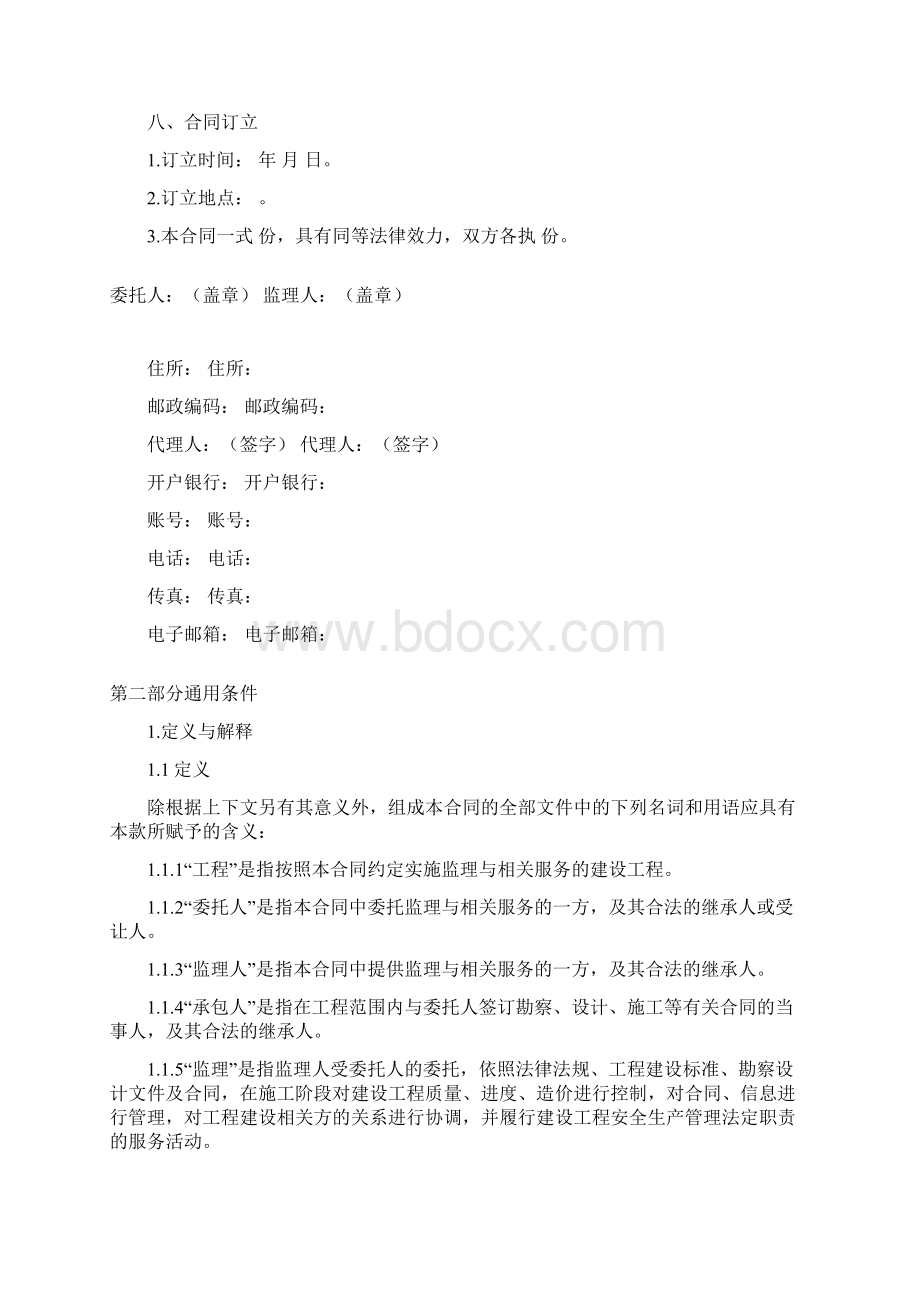 建设工程监理合同附委托人派遣的人员和提供的房屋资料设备.docx_第3页