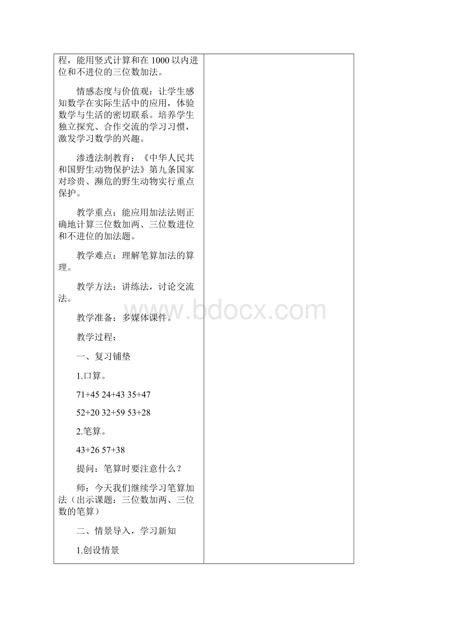 万以内的加法和减法二教案.docx_第3页