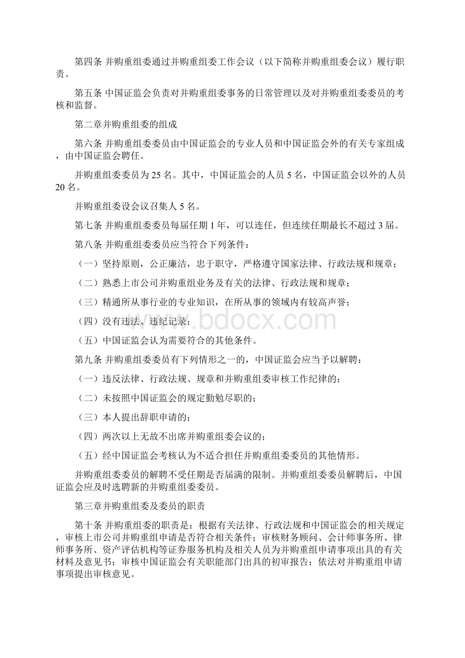 并购重组流程及法律法规大全Word文档下载推荐.docx_第2页