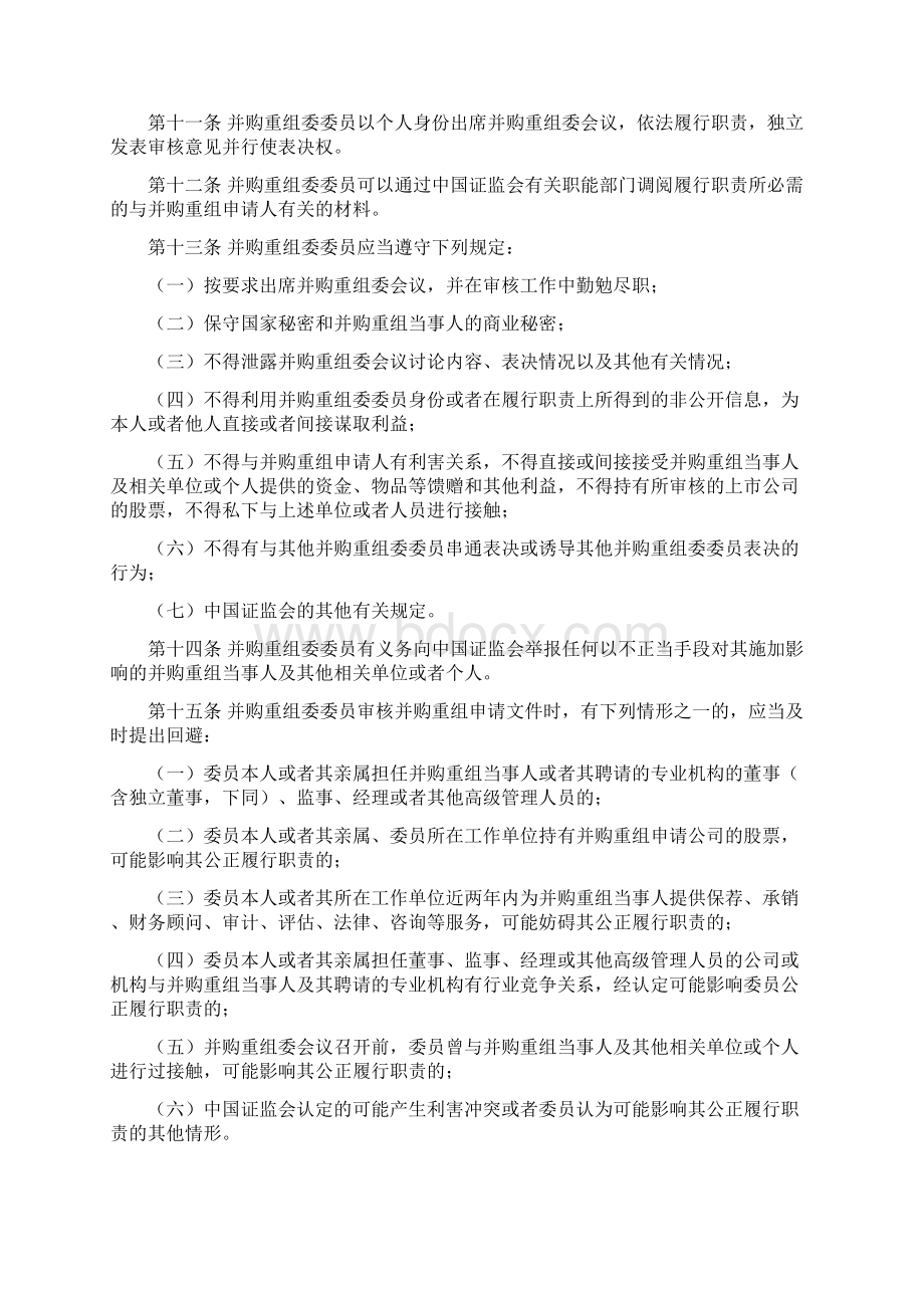 并购重组流程及法律法规大全Word文档下载推荐.docx_第3页