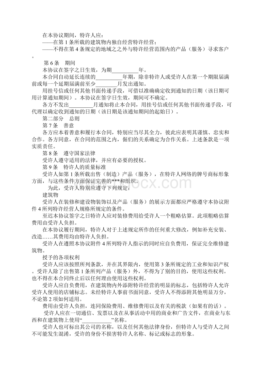 特许经营合同律师.docx_第2页