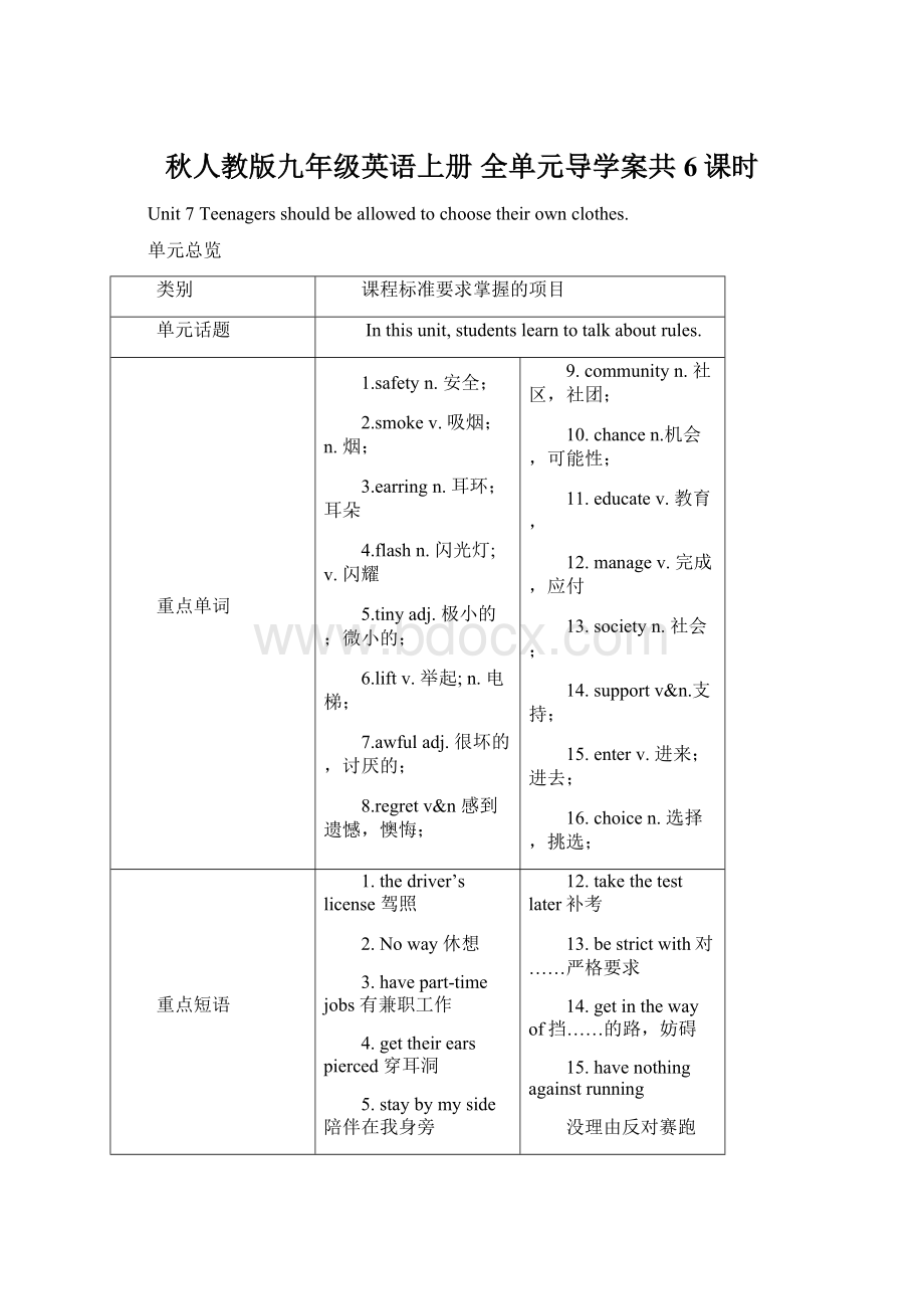 秋人教版九年级英语上册 全单元导学案共6课时.docx_第1页