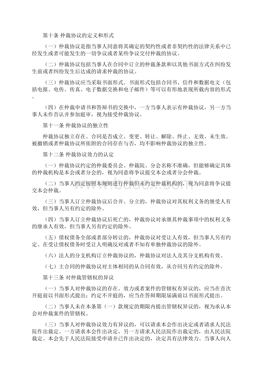 广州仲裁委员会仲裁规则地方规范性文件资料.docx_第3页