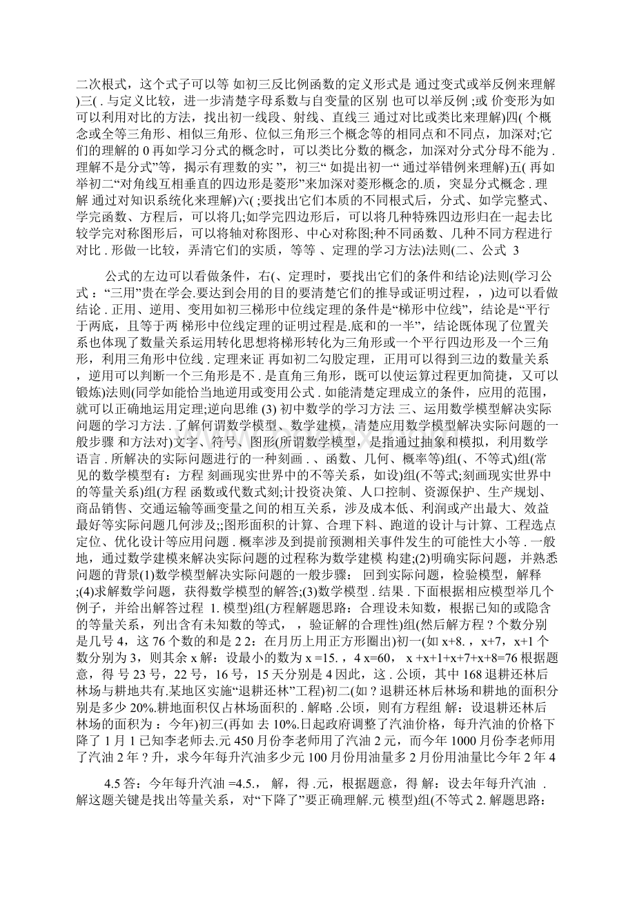 初中数学的学习方法.docx_第3页