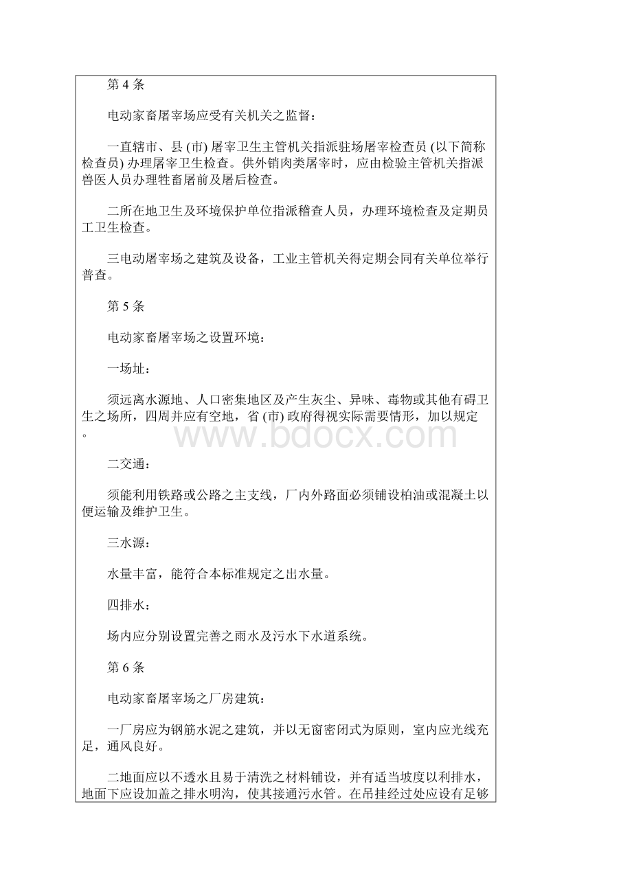 机械屠宰场设置标准Word格式文档下载.docx_第2页