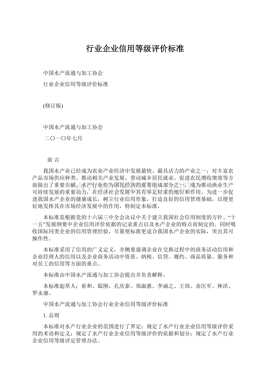 行业企业信用等级评价标准.docx