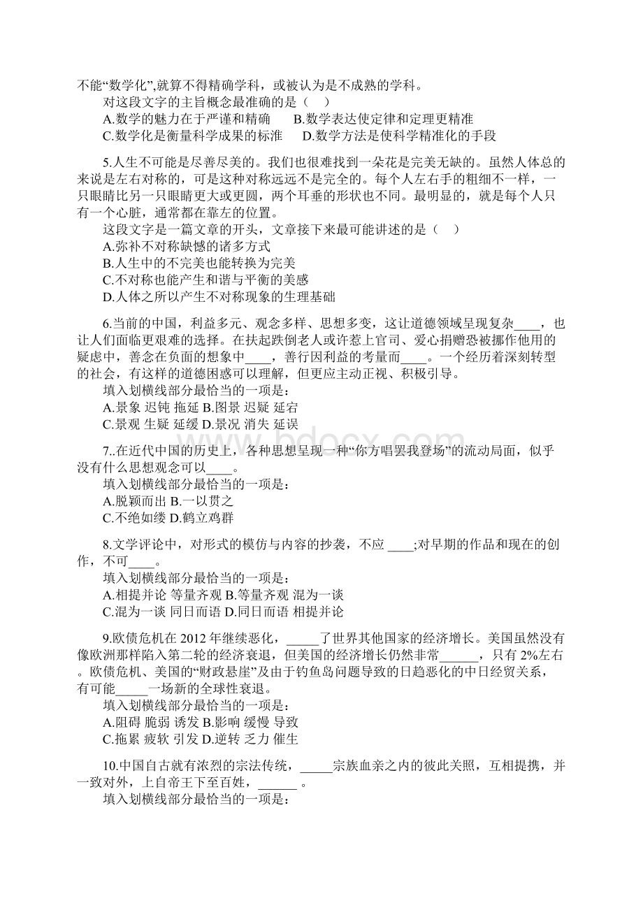 言语理解与表达专项50题Word下载.docx_第2页