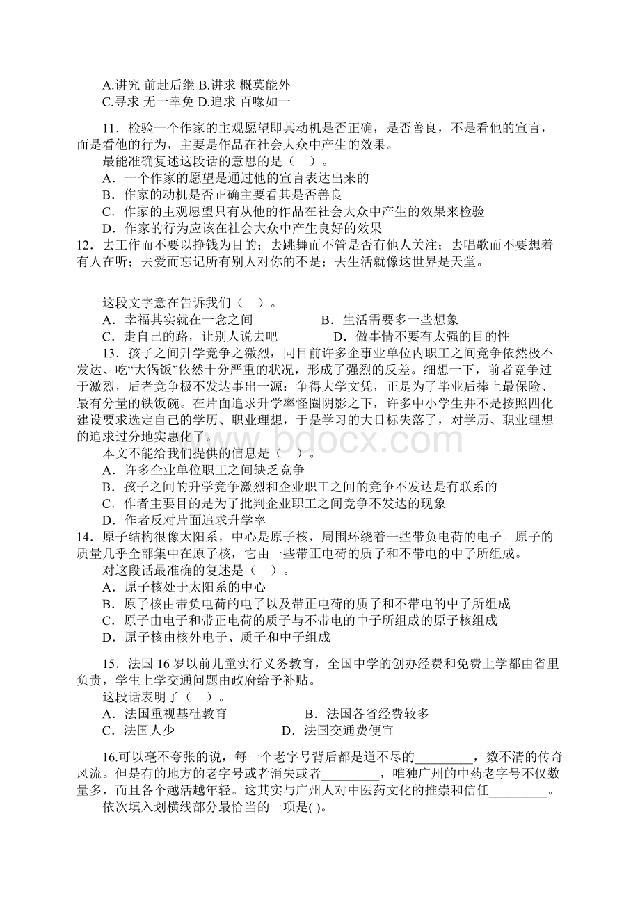 言语理解与表达专项50题Word下载.docx_第3页