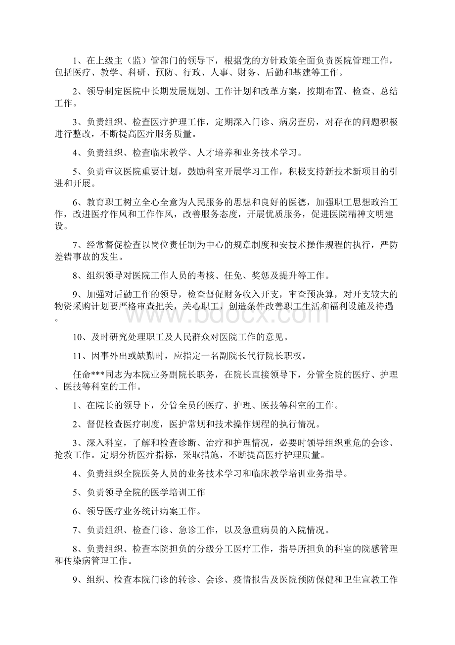 民营医院安全管理机构文件任命书及组织机构图.docx_第3页