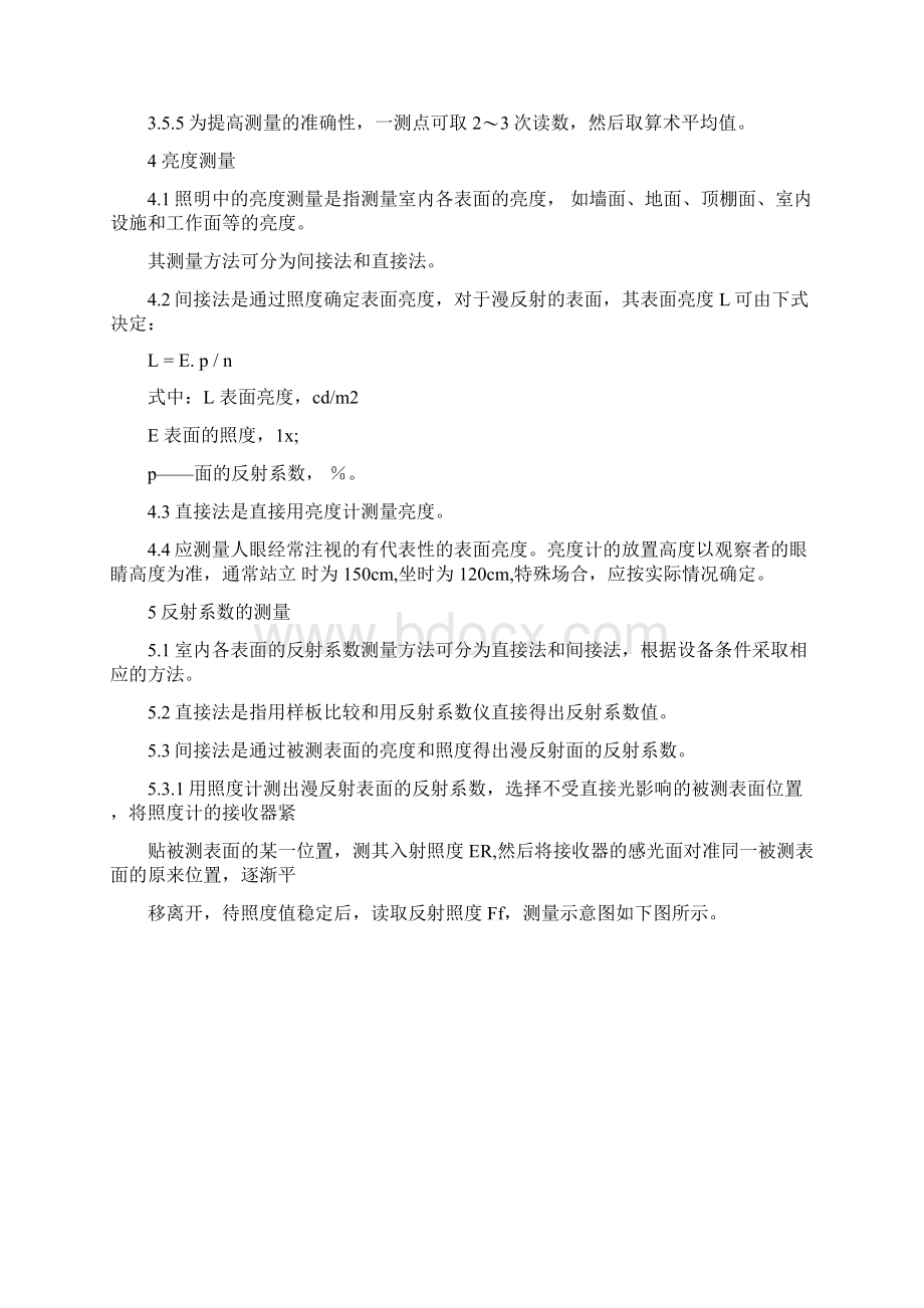 光照测量方法.docx_第3页