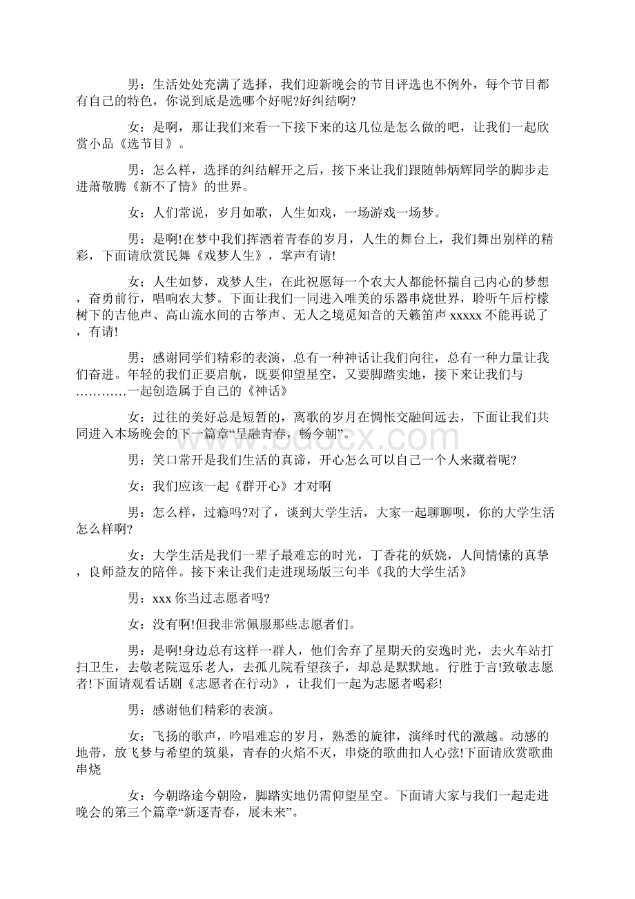 迎新晚会主持词范文4篇Word格式文档下载.docx_第2页