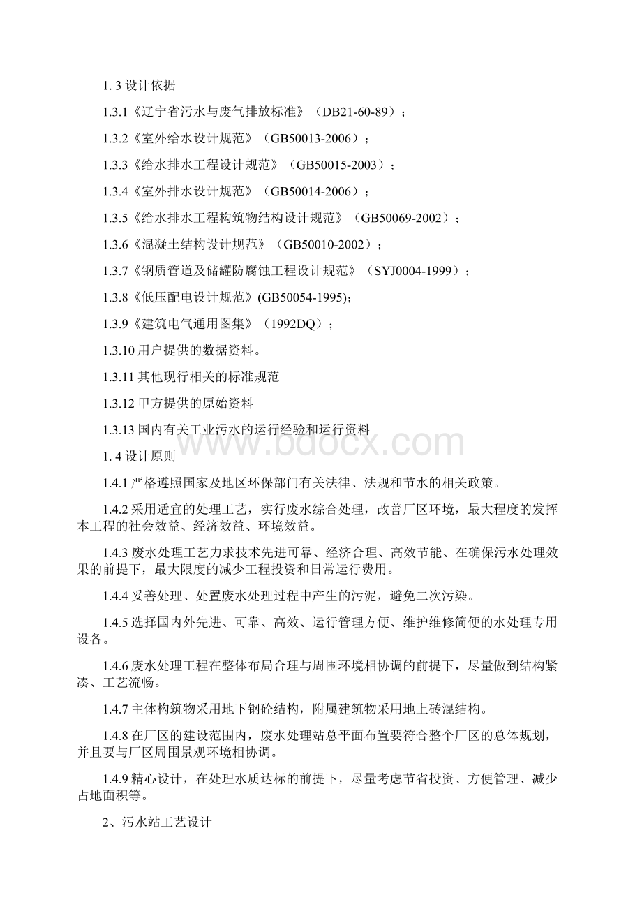 工业污水处理设计方案.docx_第2页