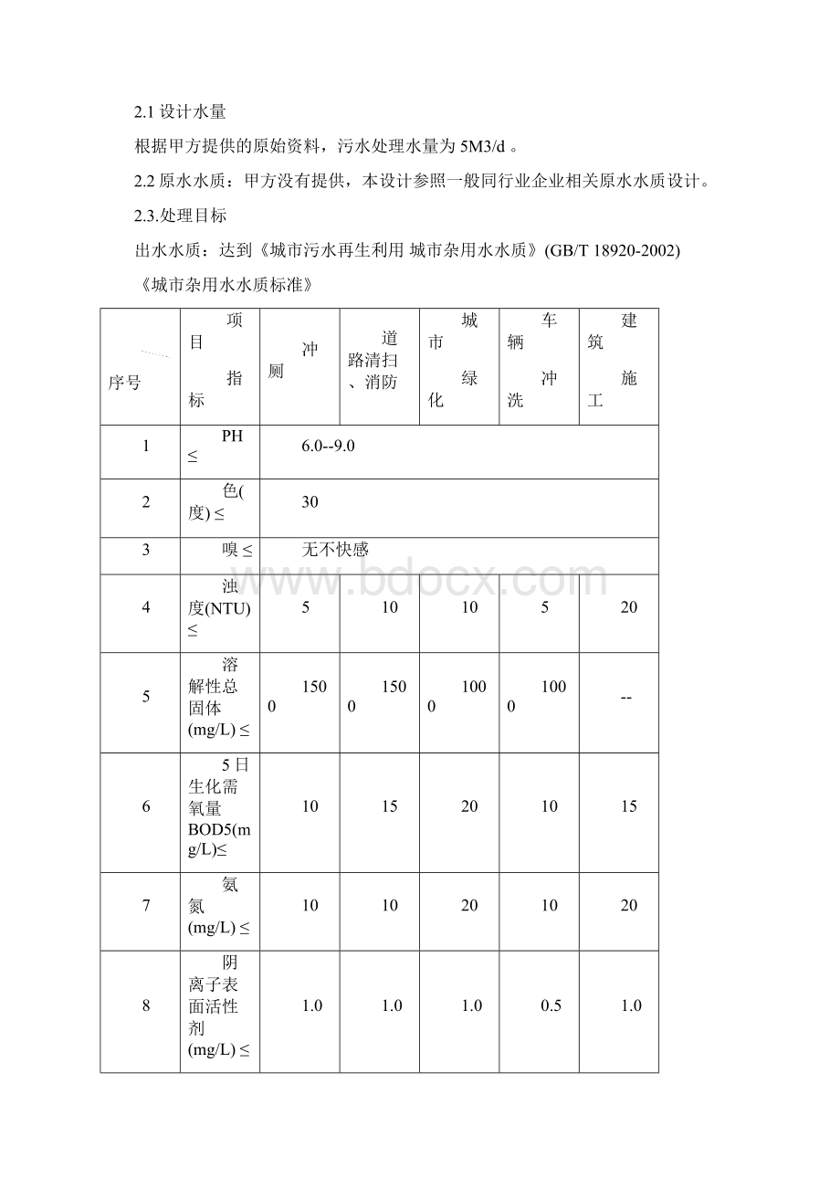 工业污水处理设计方案.docx_第3页