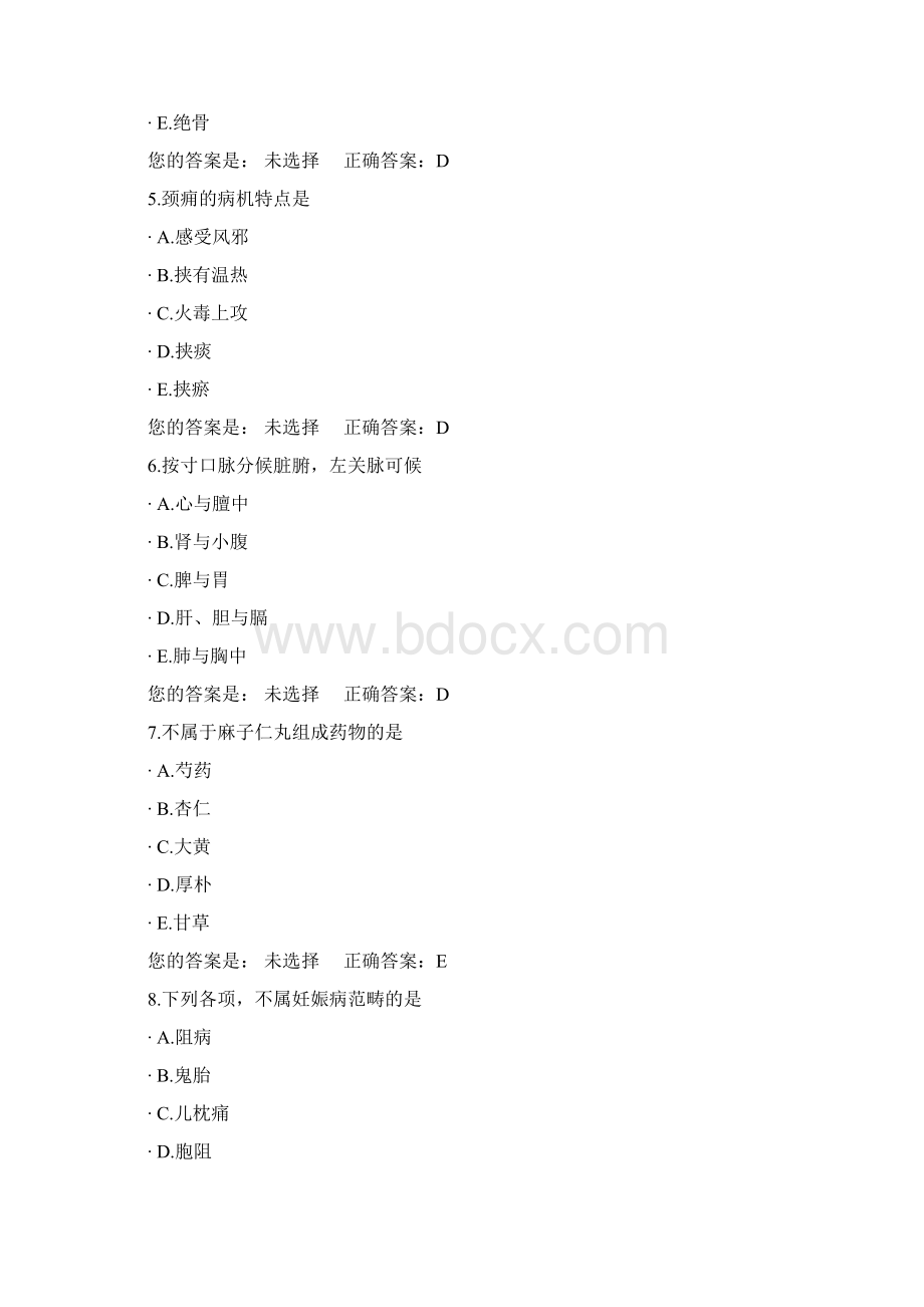 中医医师定期考核题库17.docx_第2页