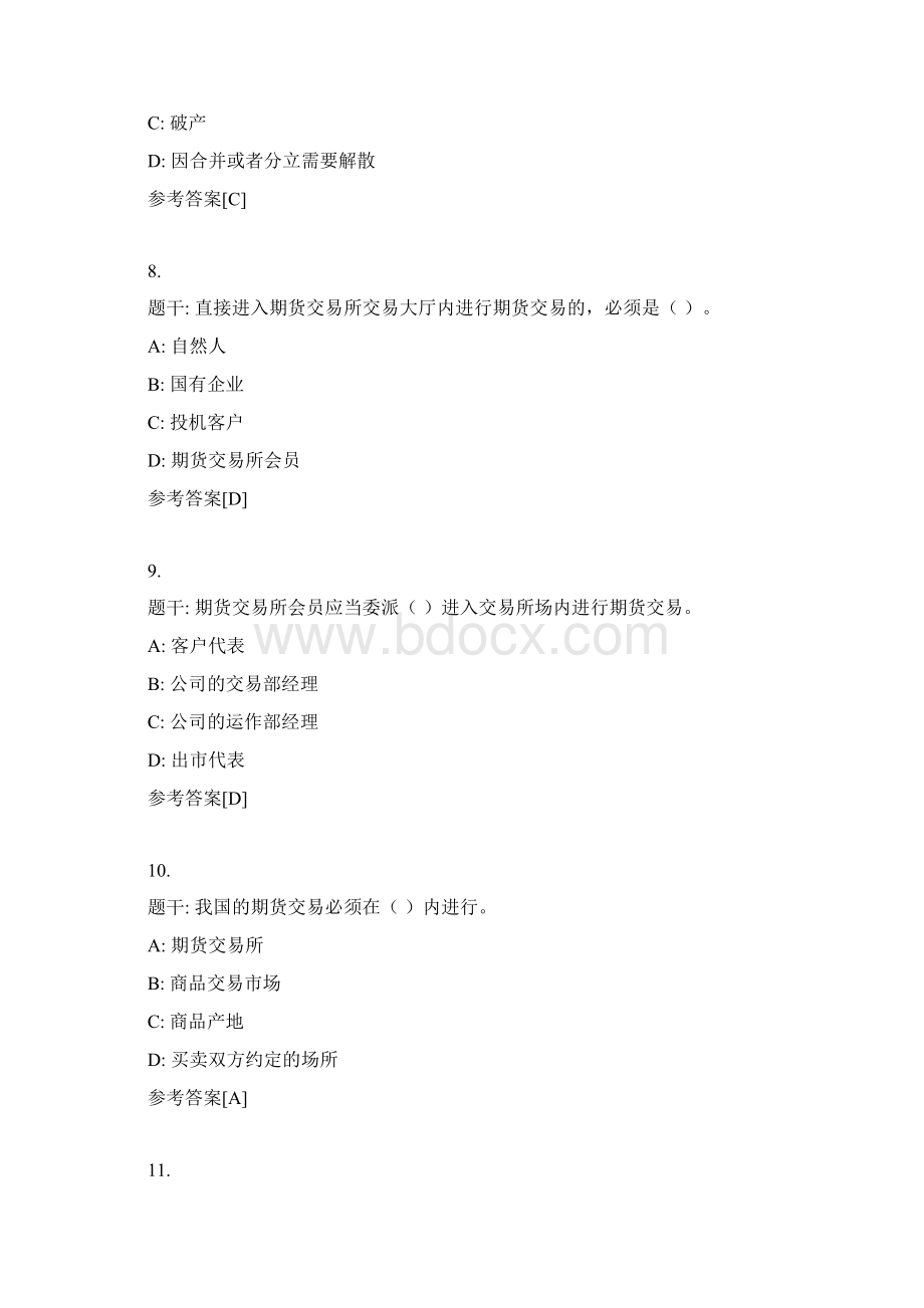 法规Word文档格式.docx_第3页