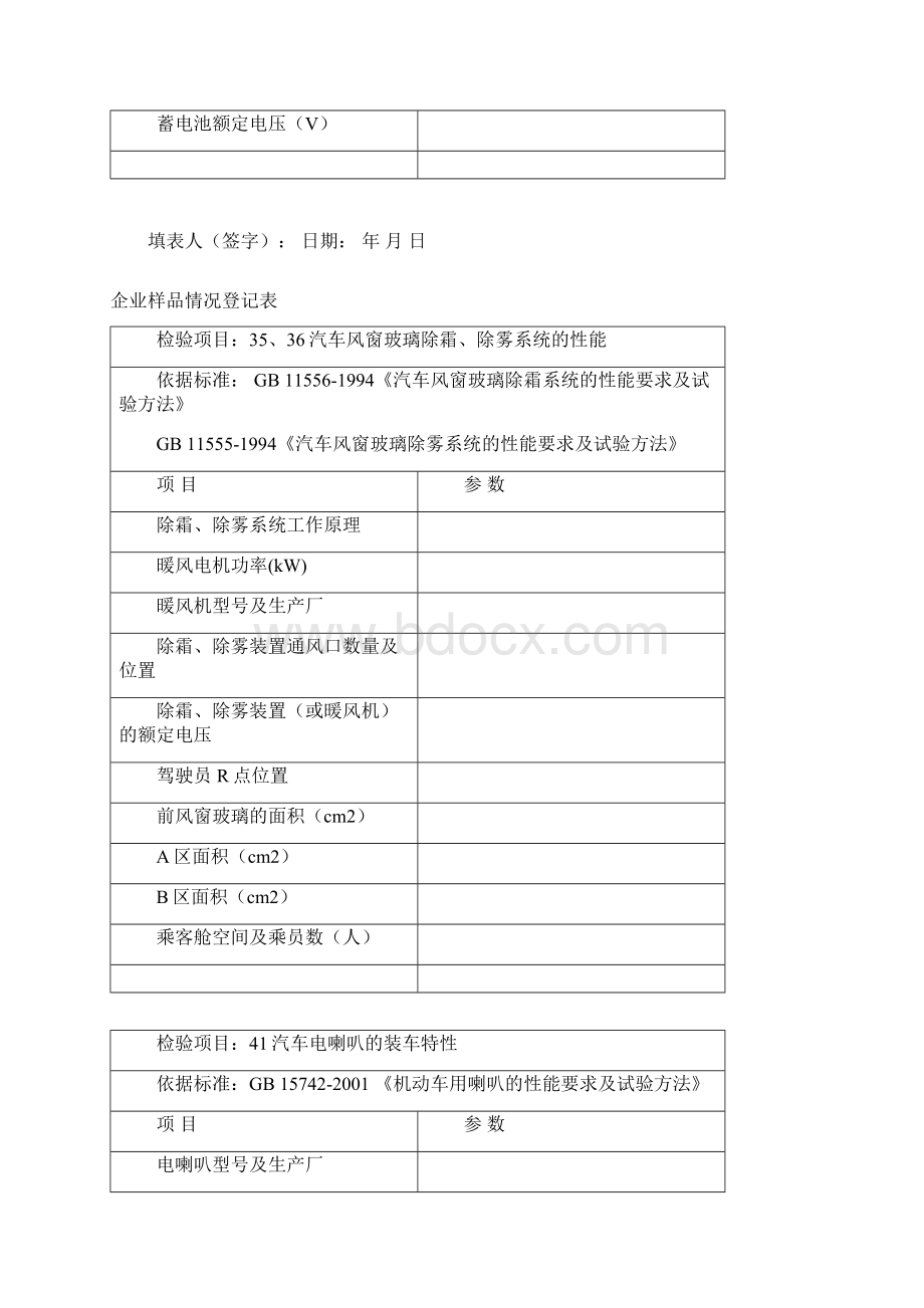 轿车企业基本信息附件六.docx_第2页