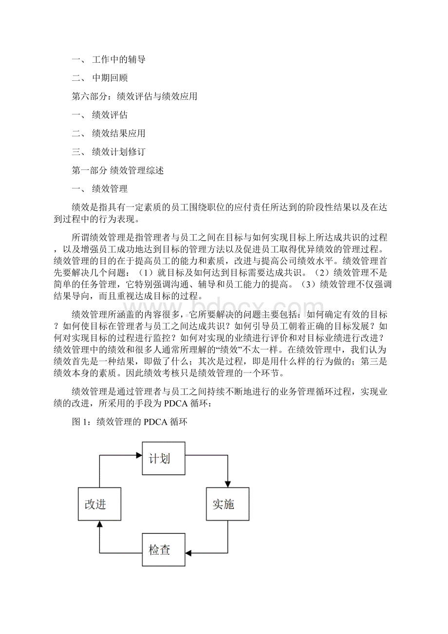 核心资料绩效管理操作手册Word文档格式.docx_第2页