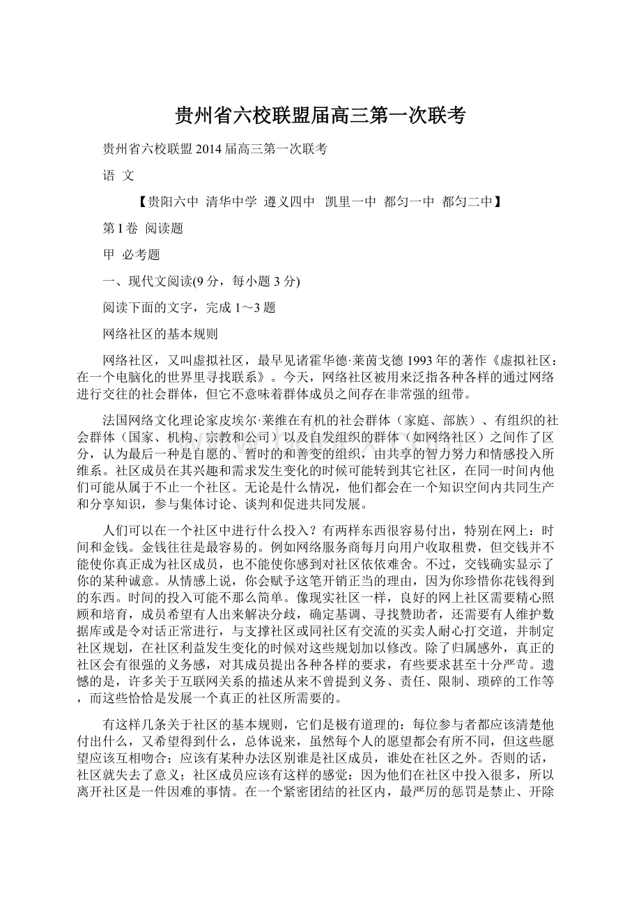 贵州省六校联盟届高三第一次联考.docx_第1页