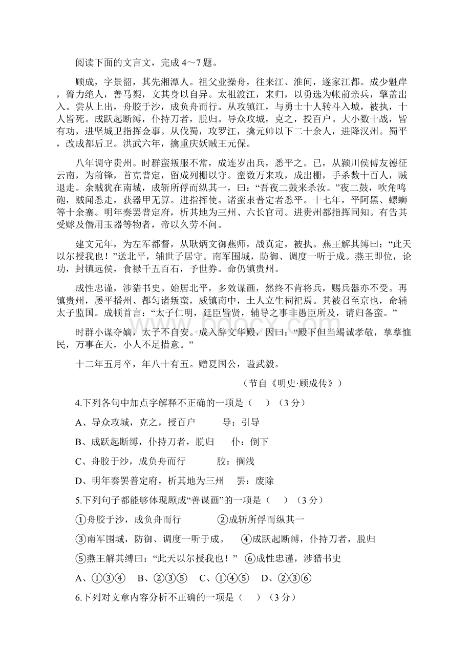 贵州省六校联盟届高三第一次联考.docx_第3页