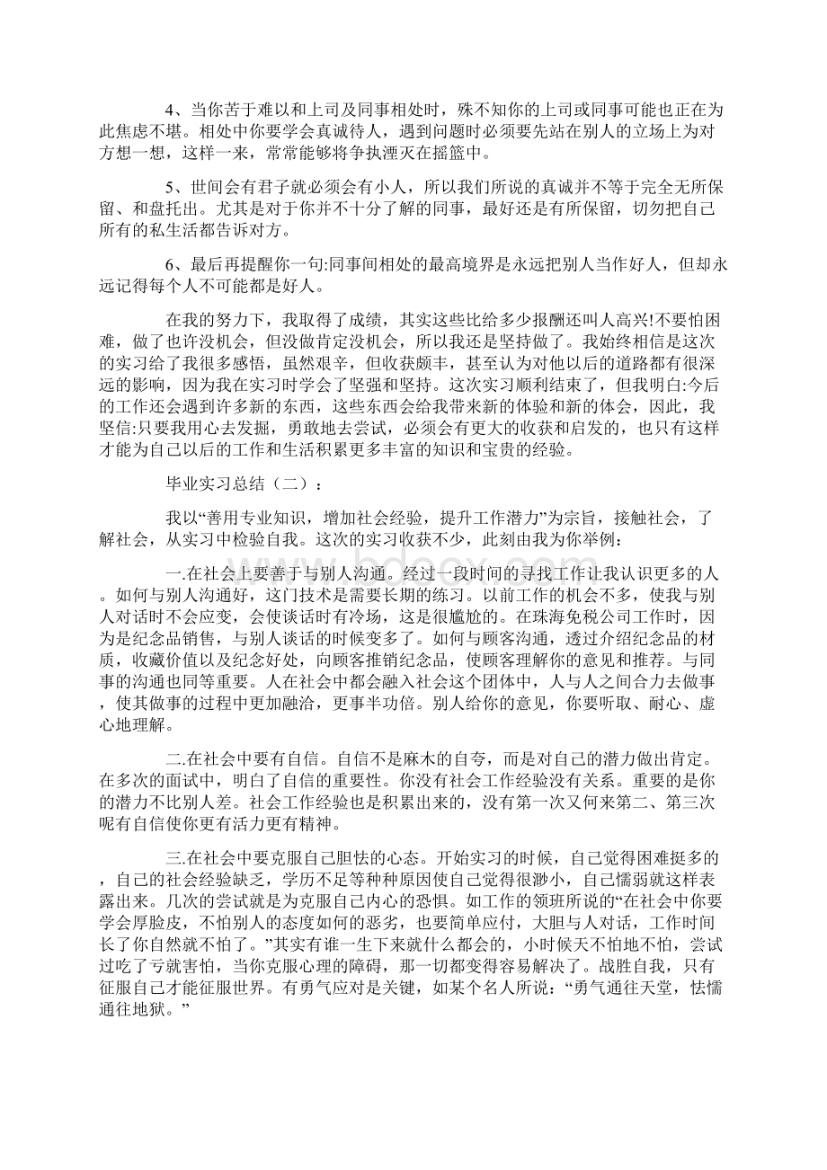 总结范文毕业实习总结10篇Word文档格式.docx_第2页