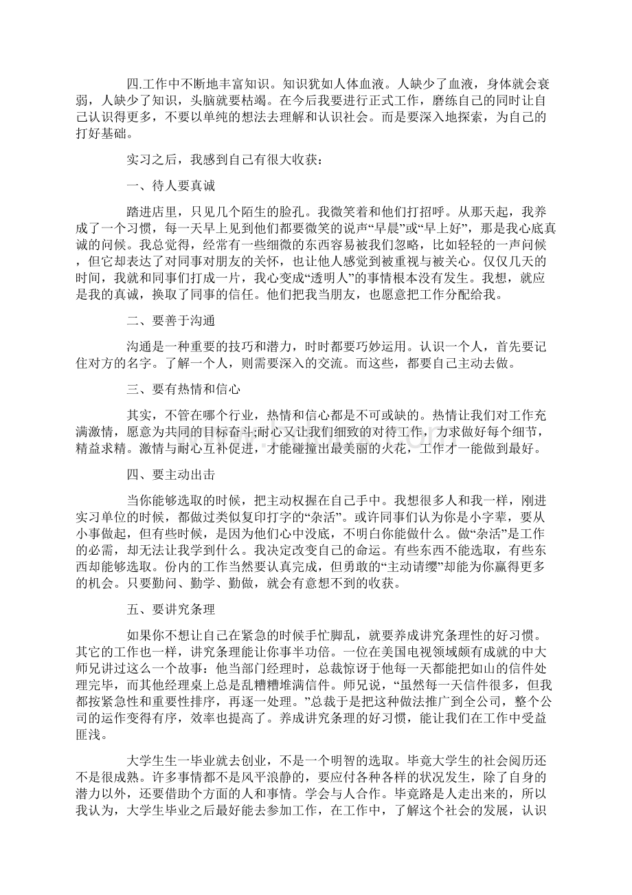 总结范文毕业实习总结10篇Word文档格式.docx_第3页