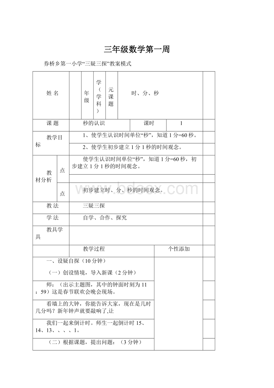 三年级数学第一周.docx_第1页