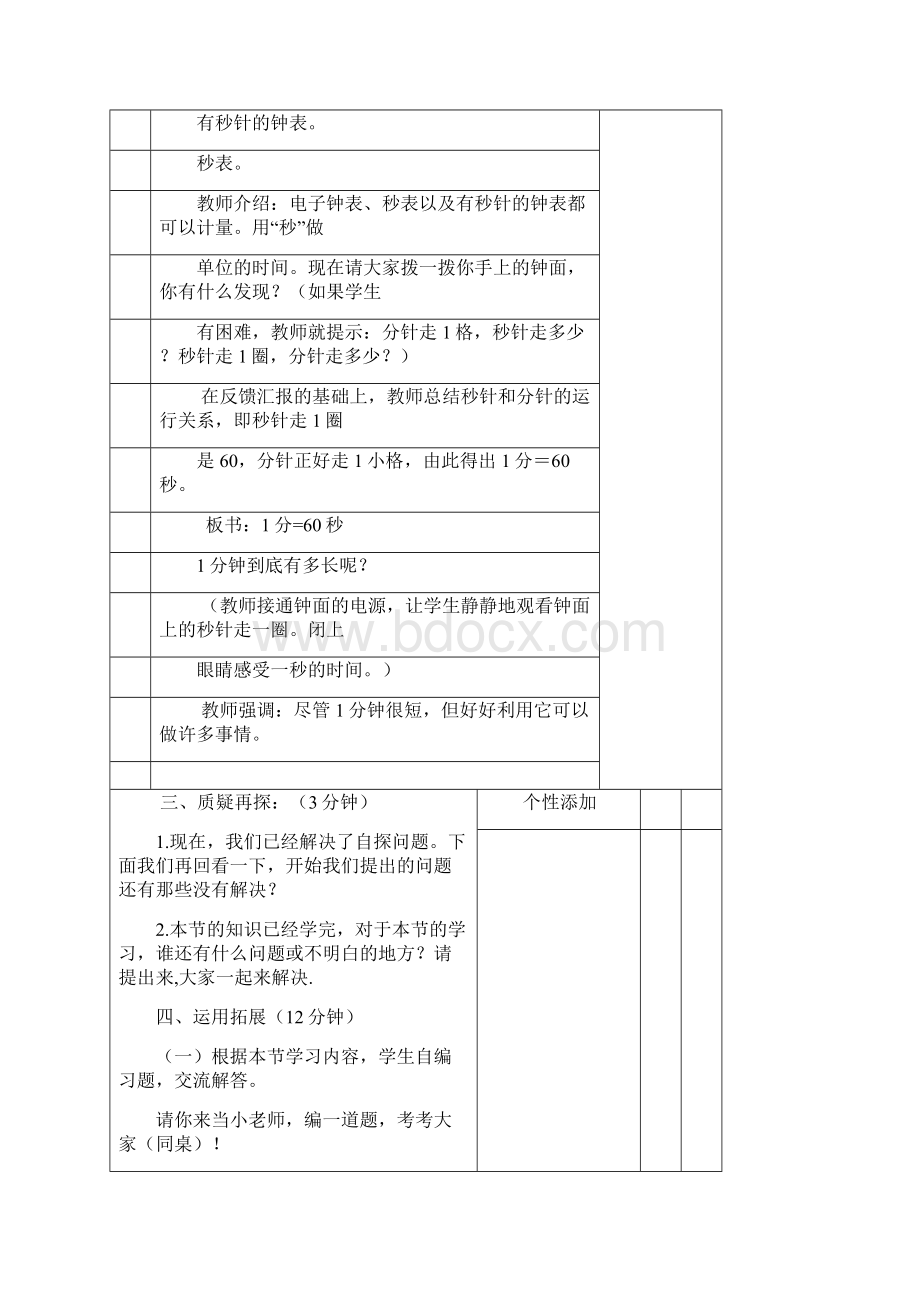 三年级数学第一周.docx_第3页