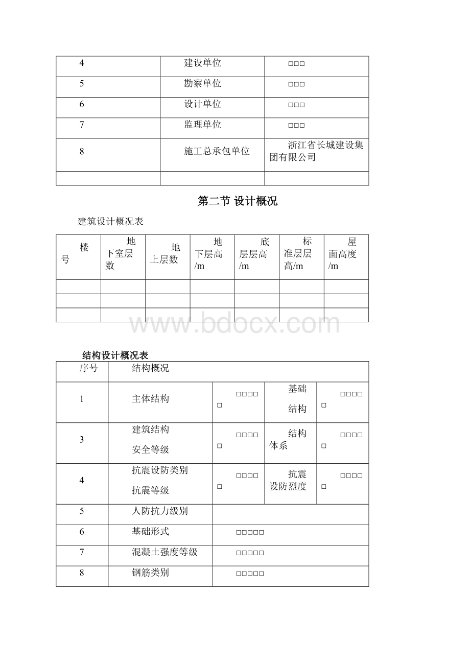 悬挑脚手架方案Word下载.docx_第2页