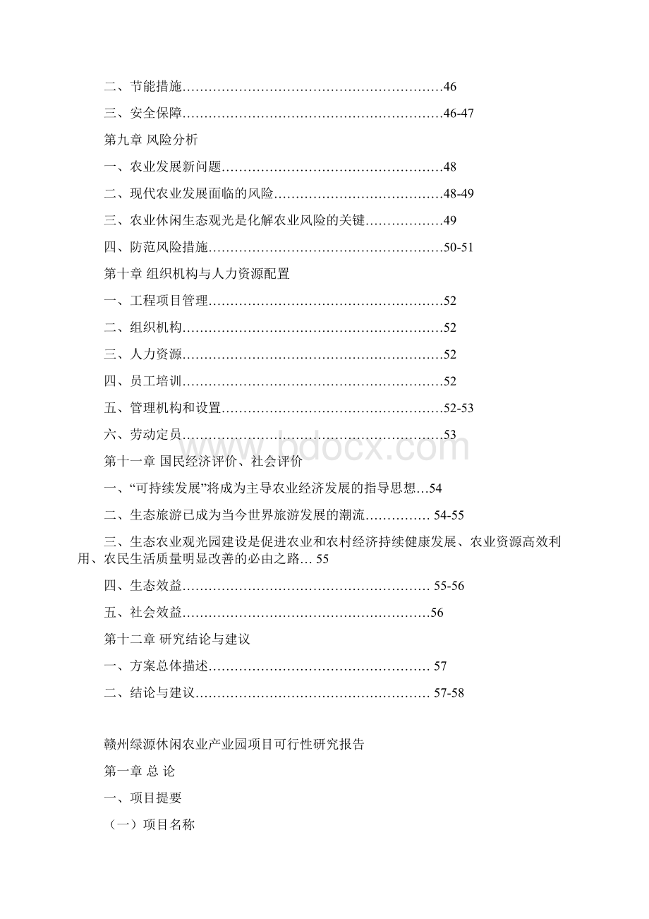 绿源休闲观光园项目可行性报告.docx_第3页