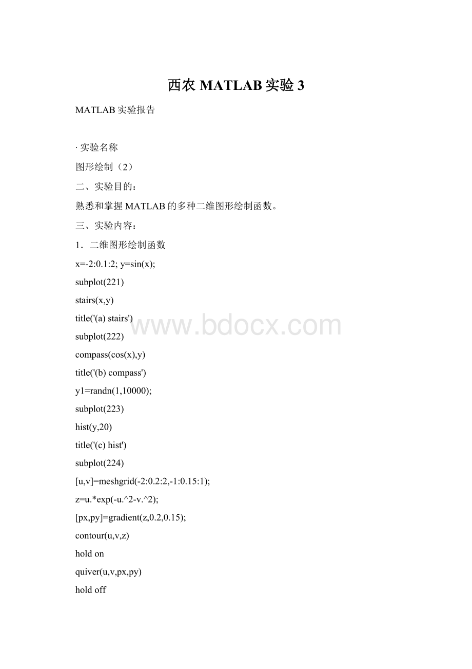西农MATLAB实验3Word格式.docx