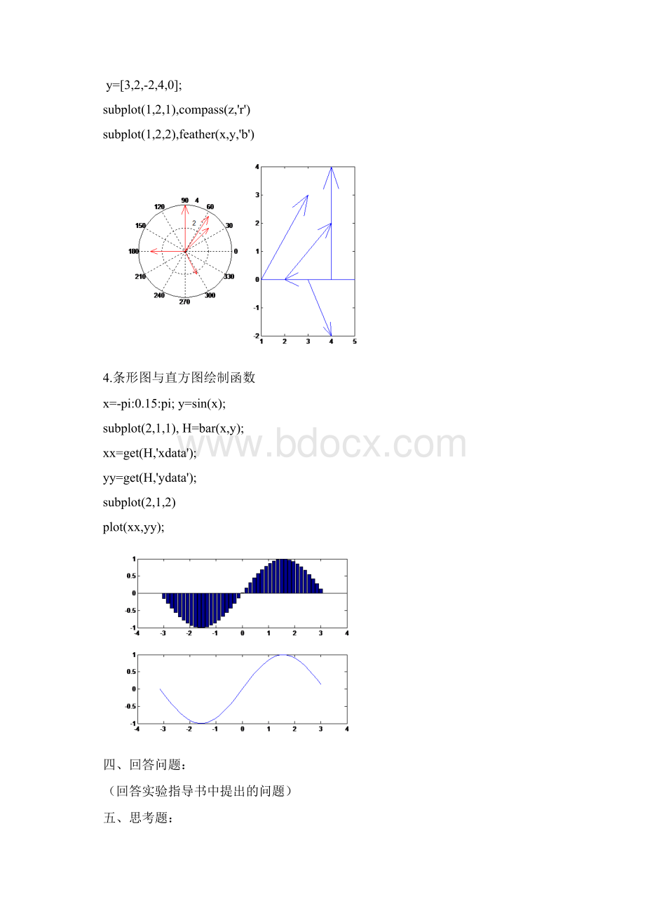 西农MATLAB实验3Word格式.docx_第3页