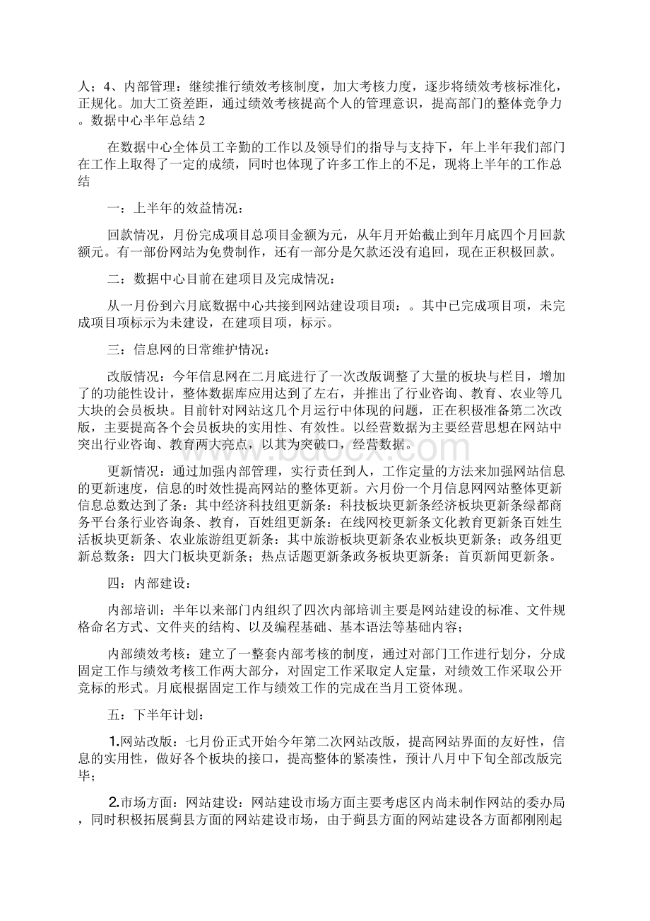 数据中心半年总结.docx_第2页